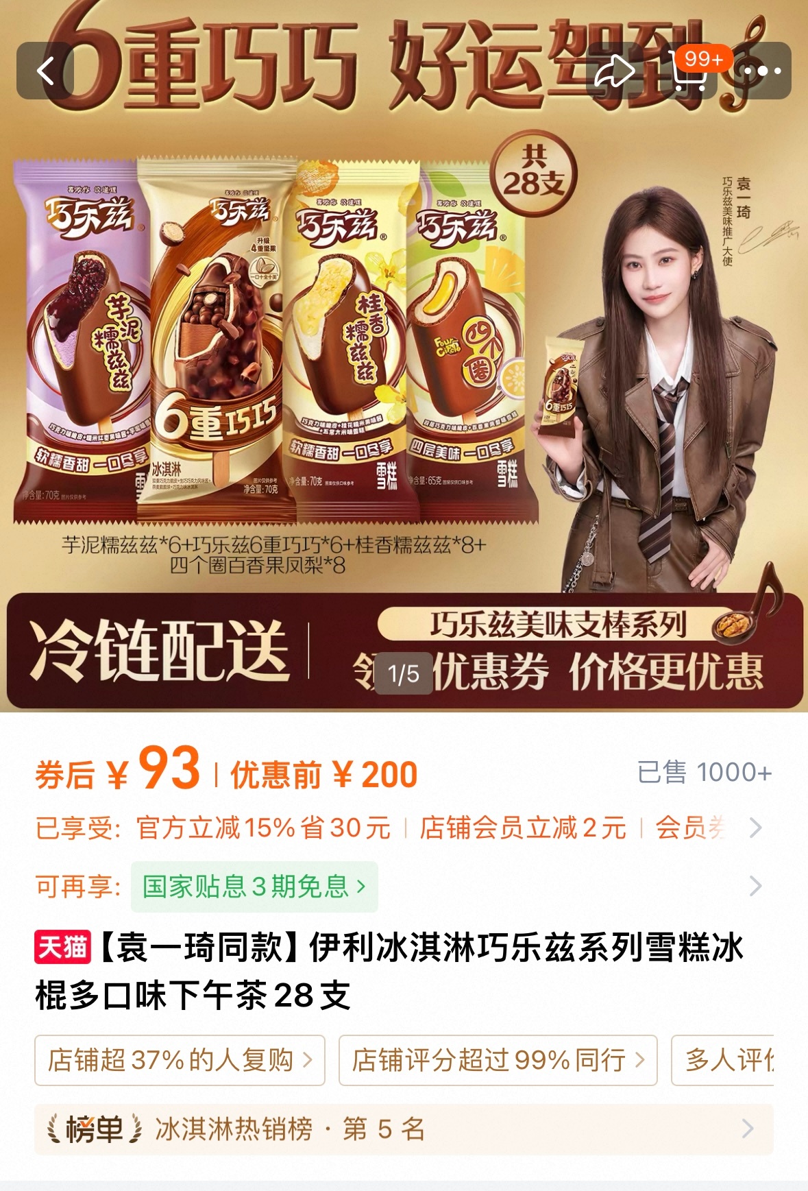冰淇淋热销木旁第5️⃣了！！买了专🔗的多来评价一下