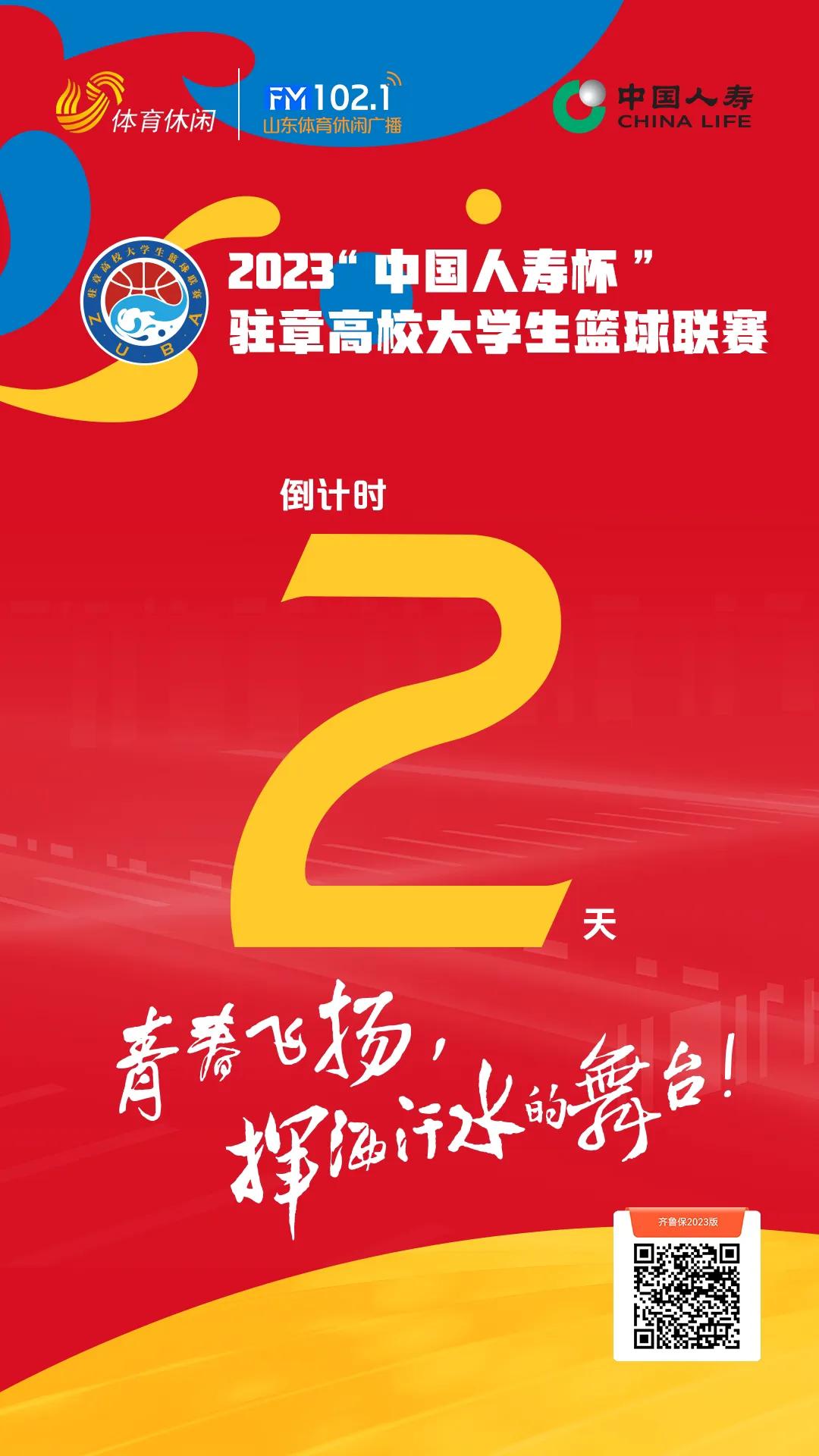还有两天，都是篮球。
山东省篮球运动协会副会长纪敏尚出席。