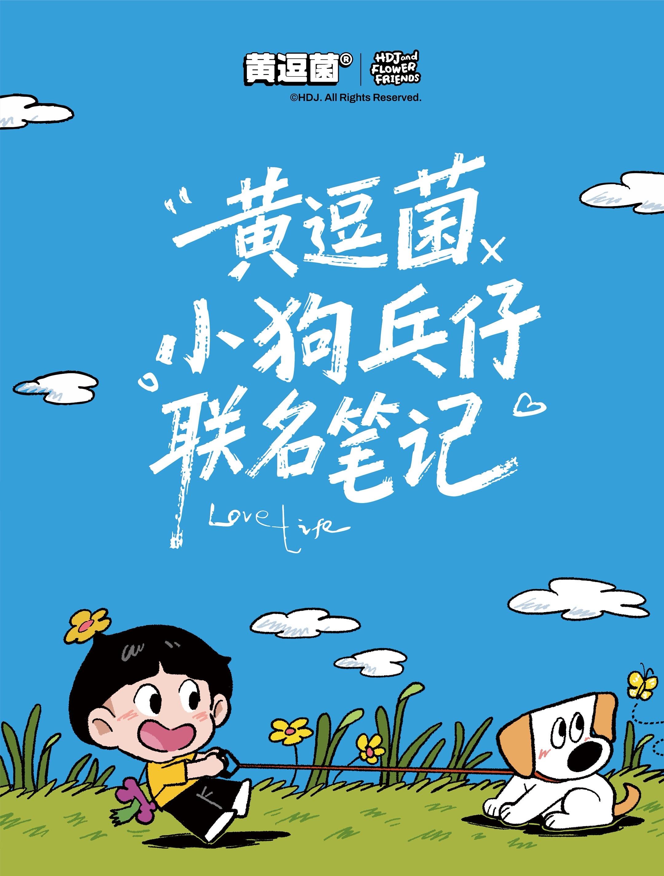 和黄逗菌联名的笔记本。“当我不在家的时刻，乓仔暂时交给了黄逗菌……他能...