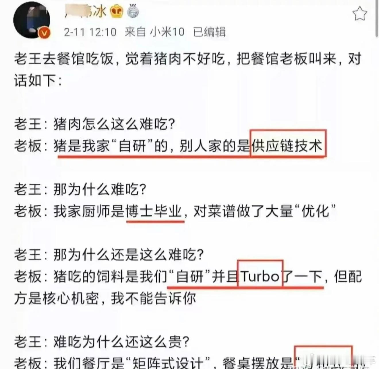 卢伟冰 诋毁本身就是一种仰望我还蛮不喜欢这人的风格，总觉得小米这儿，雷军负责笼络