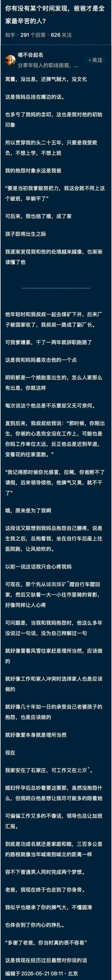 一个默默付出的男人，如果长年被自己的老婆在孩子面前抱怨和贬低，确实是一件挺恐怖的