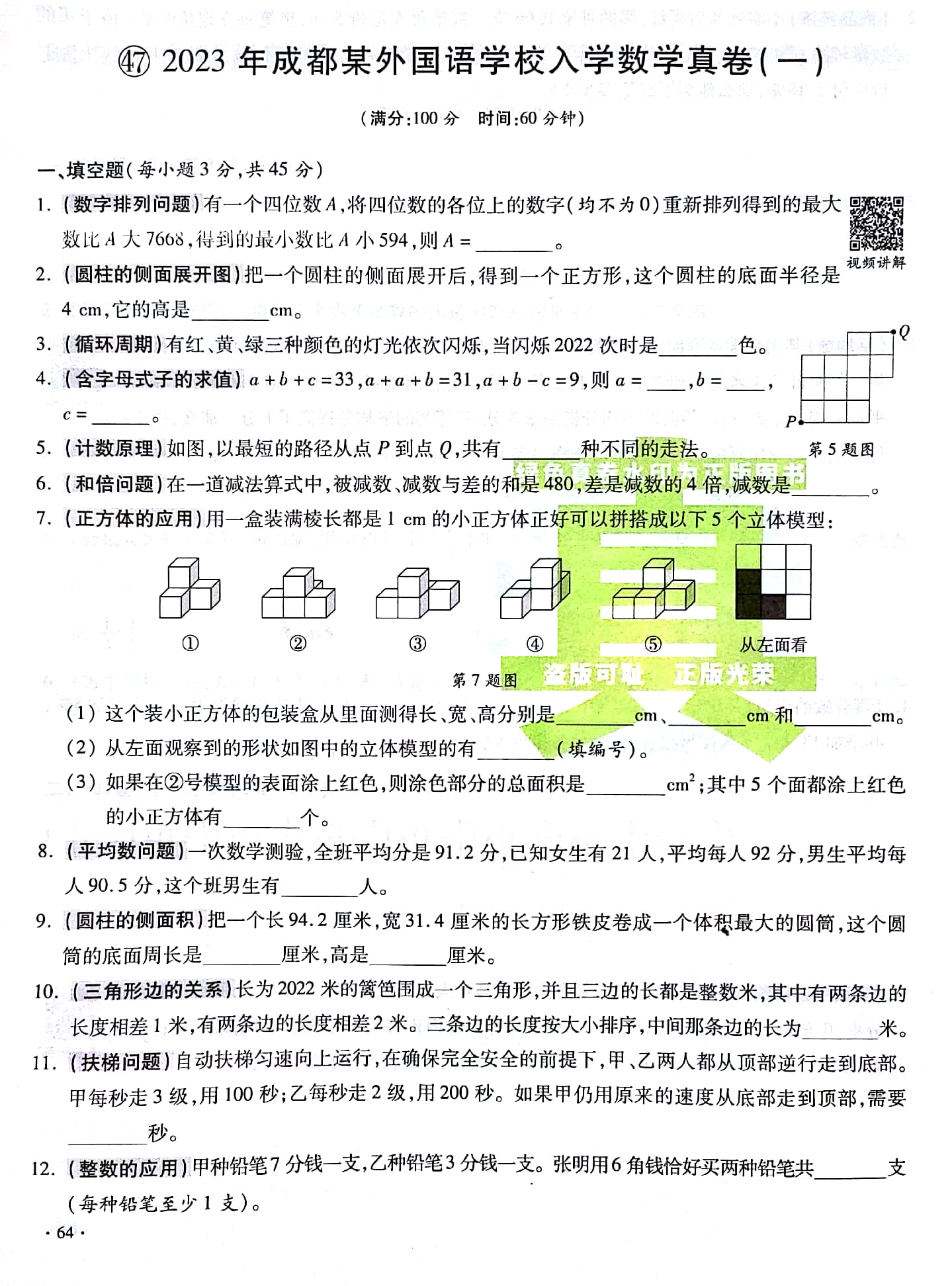 小升初 小升初数学