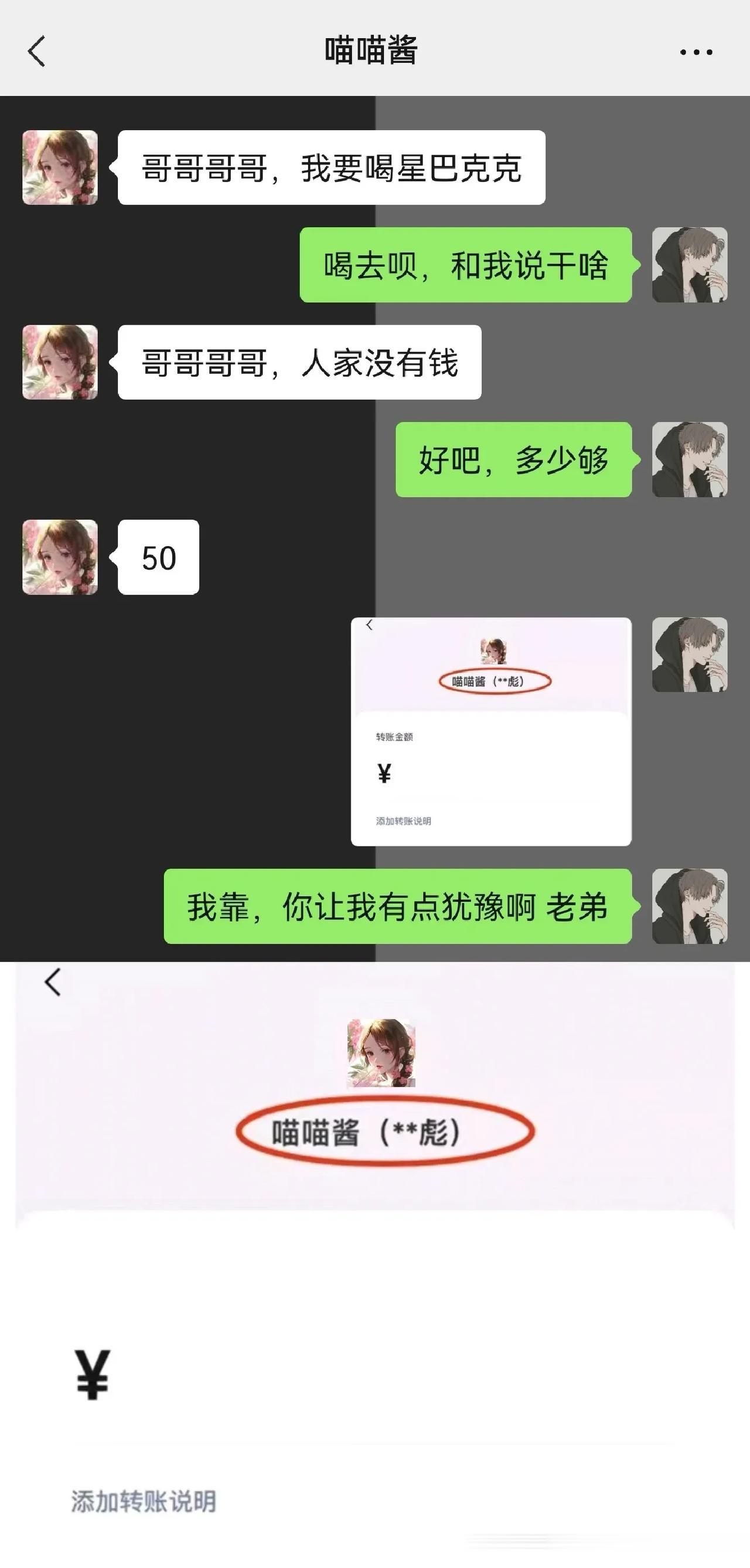 网恋对象，真的有女孩子叫什么彪吗？




