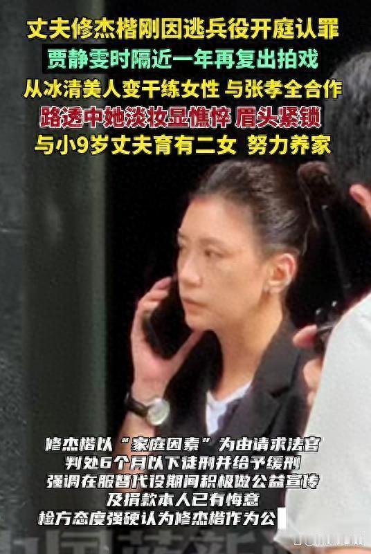 贾静雯时隔一年复出拍戏养家，现场眉头紧锁淡妆略显憔悴，丈夫修杰楷刚因逃兵役开庭认