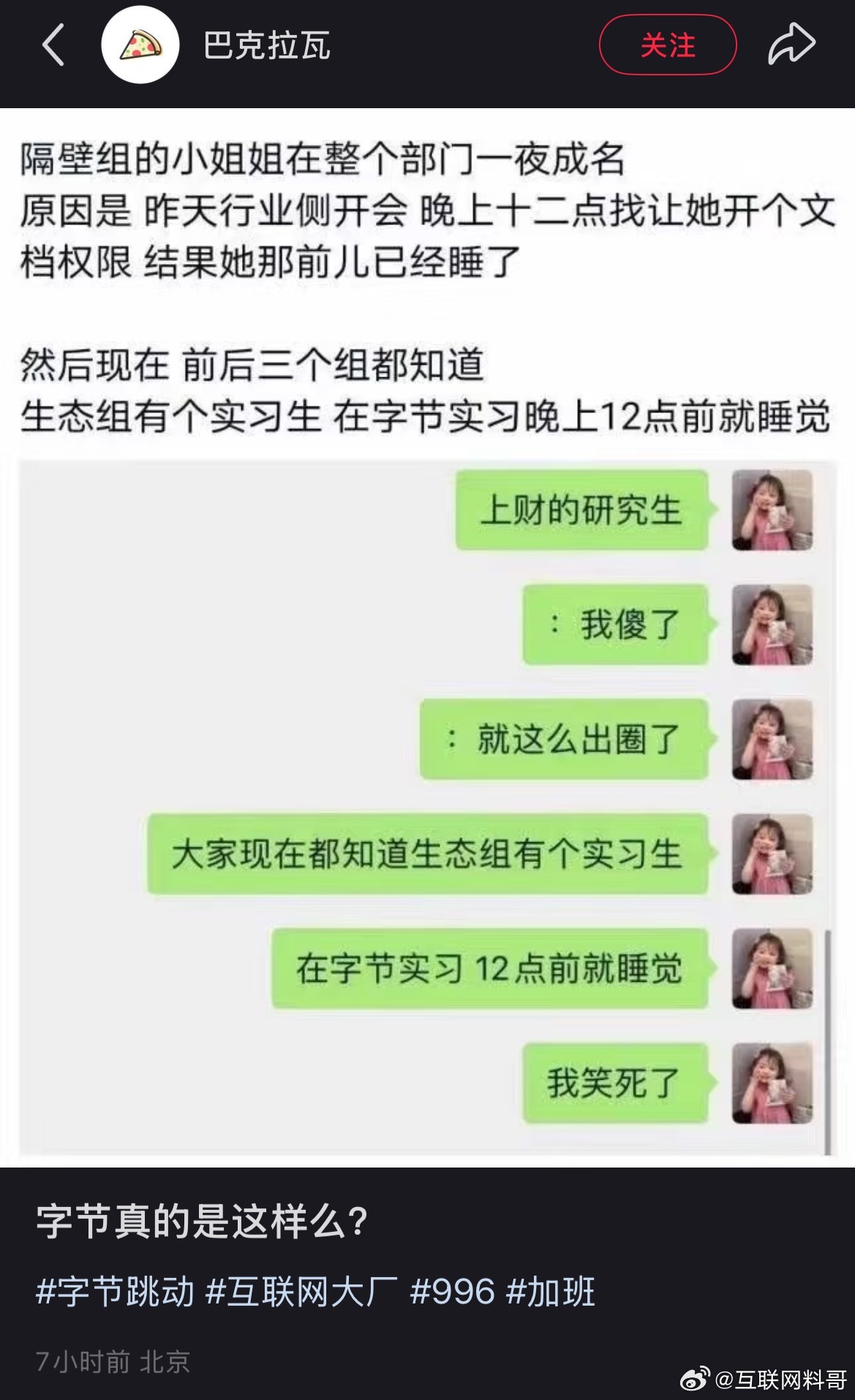 字节跳动加班已经恐怖到这个程度了！！！ ​​​
