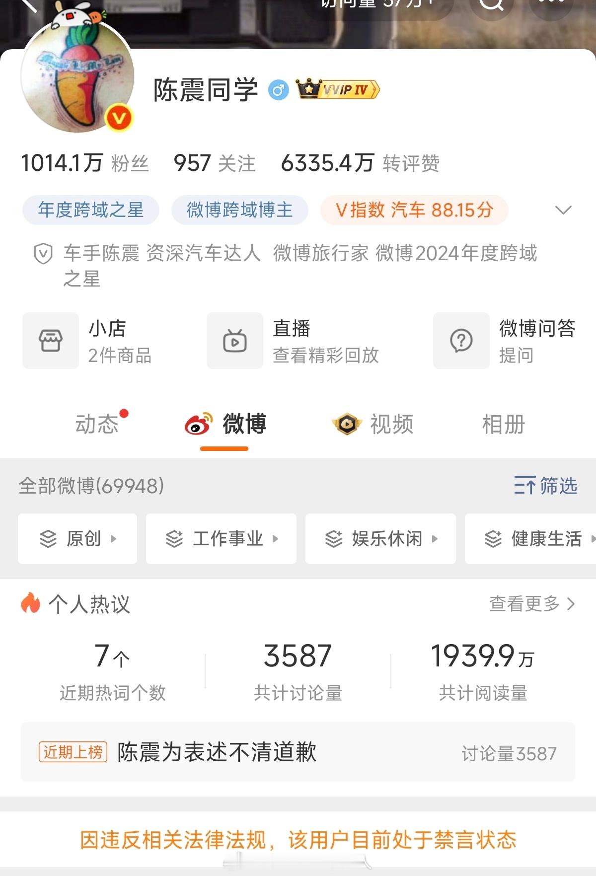 陈震多个社交账号被封禁违反法律禁言，要禁多久呢？不管出于什么原因，这次被禁都是有