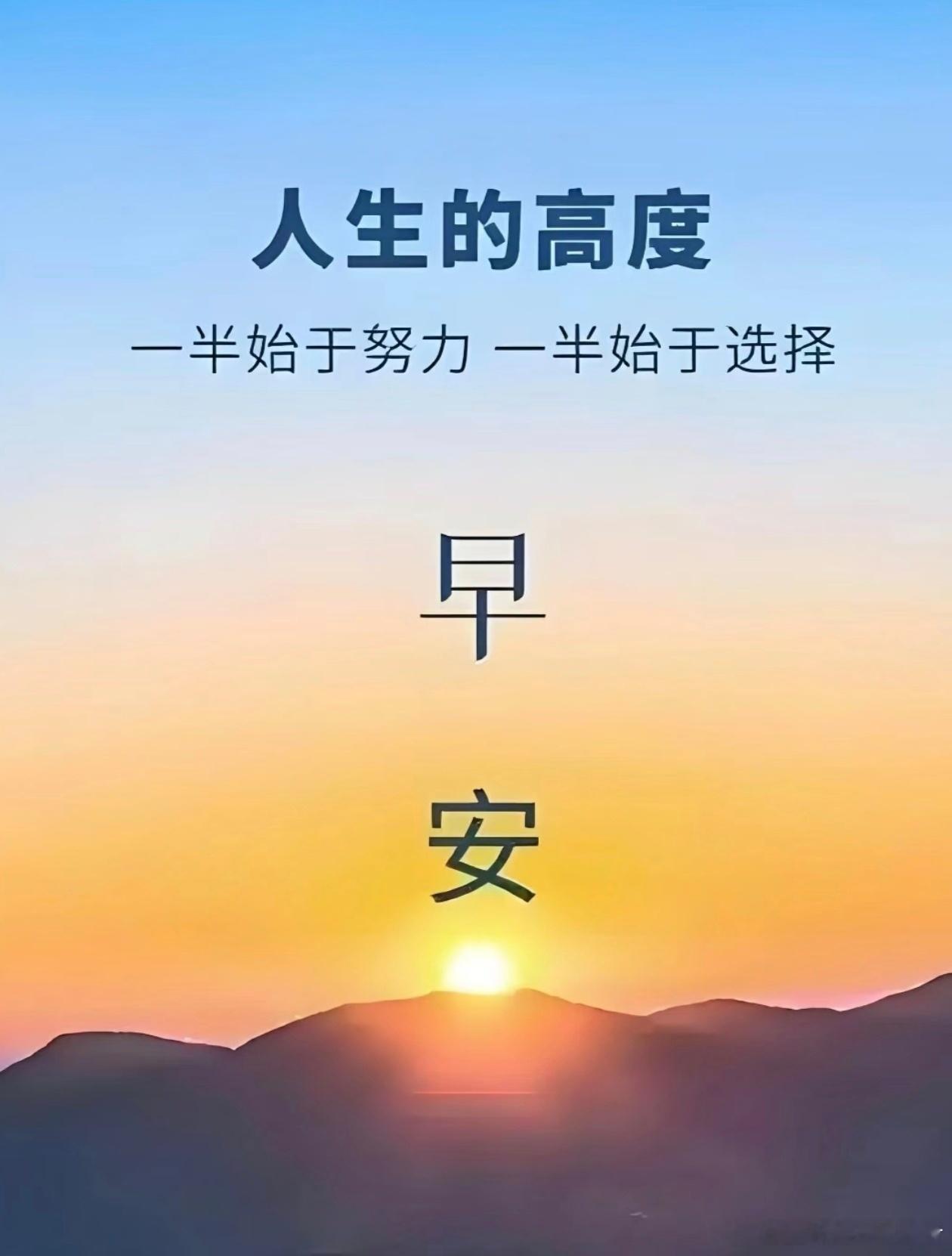 世界没有天才和蠢才，优秀的人总是努力地翻山越岭，你要知道：最终使你脱颖而出的——