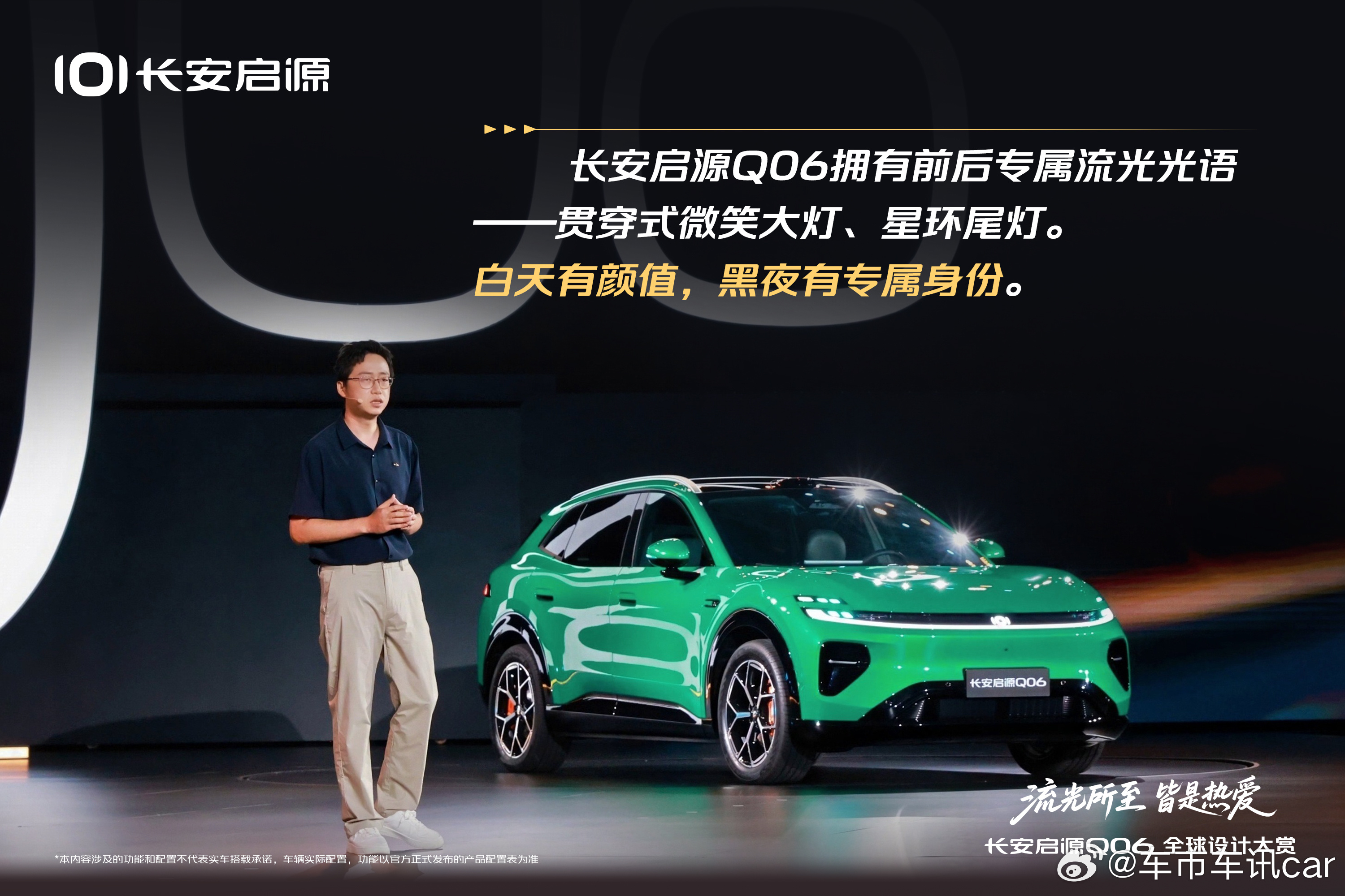 长安启源Q06全球设计大赏为您全面解读长安启源Q06 的设计之源揭开看不见的巧思
