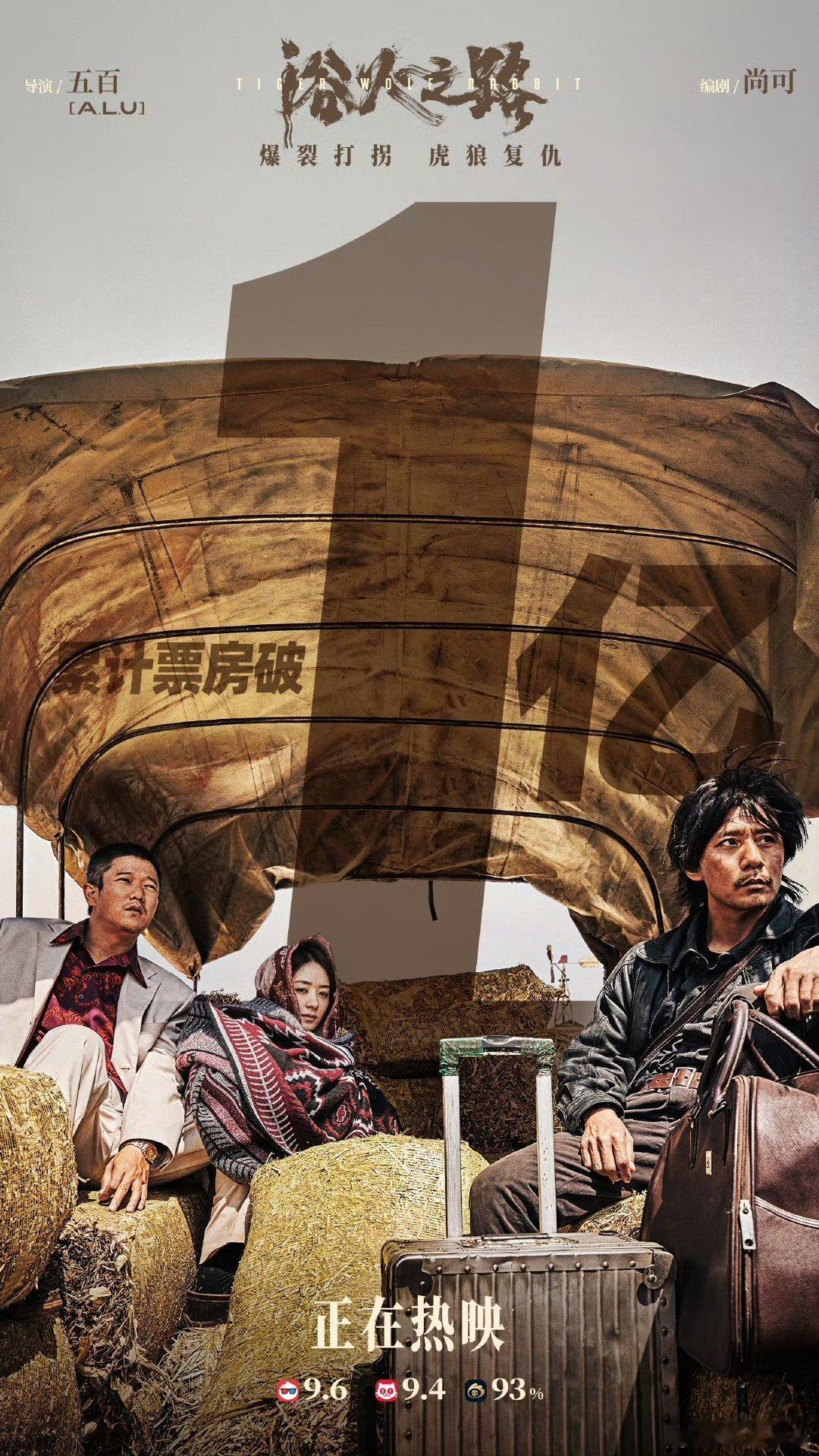 赵丽颖主演电影《浴火之路》票房破1亿！狠人打拐，燃爽解恨，一起去电影院看李红樱，