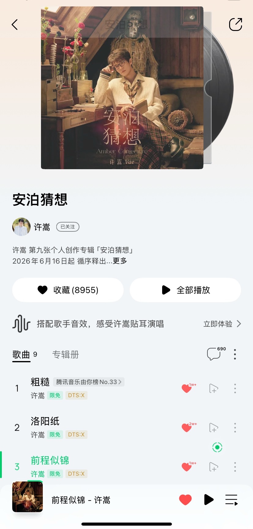 大家早上好！给大家安利一下许嵩刚发的新歌 很好听大家可以去听一听