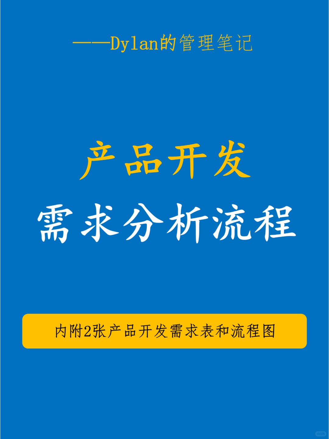 🔍深挖用户需求，打造爆款产品！🚀