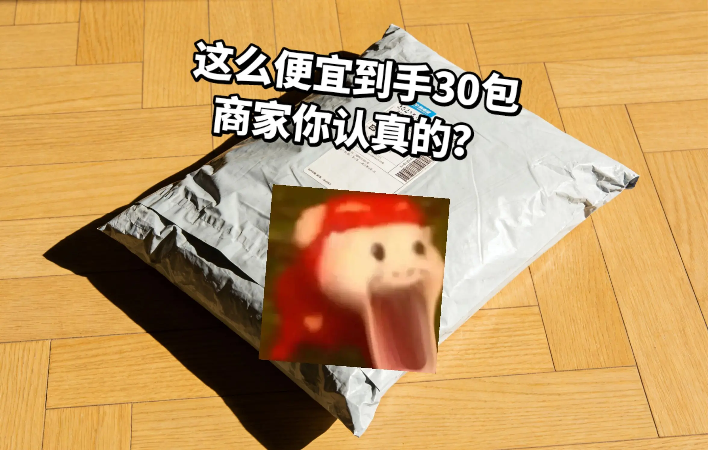 个位数到手30包香辣金针菇，好吃😋。