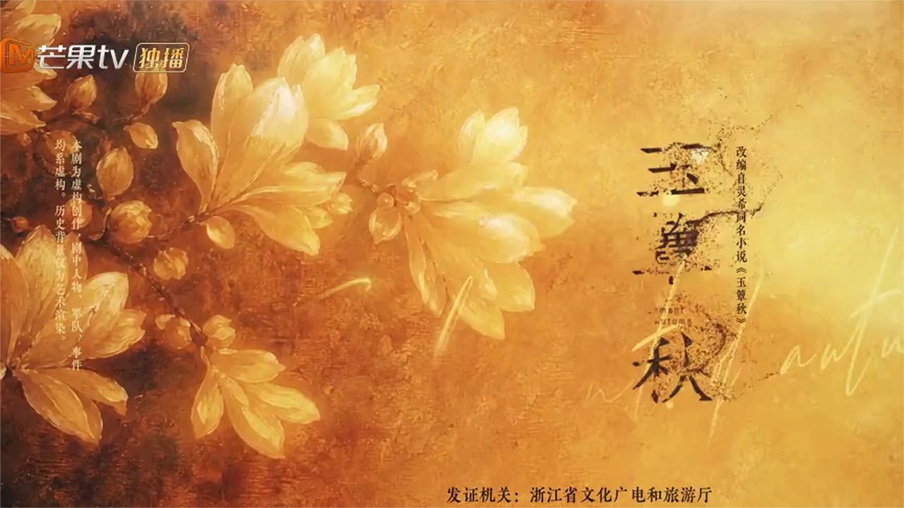 玉簟秋7集上：李伯仁好心办坏事，虞昶轩和平君误会加深 (1)