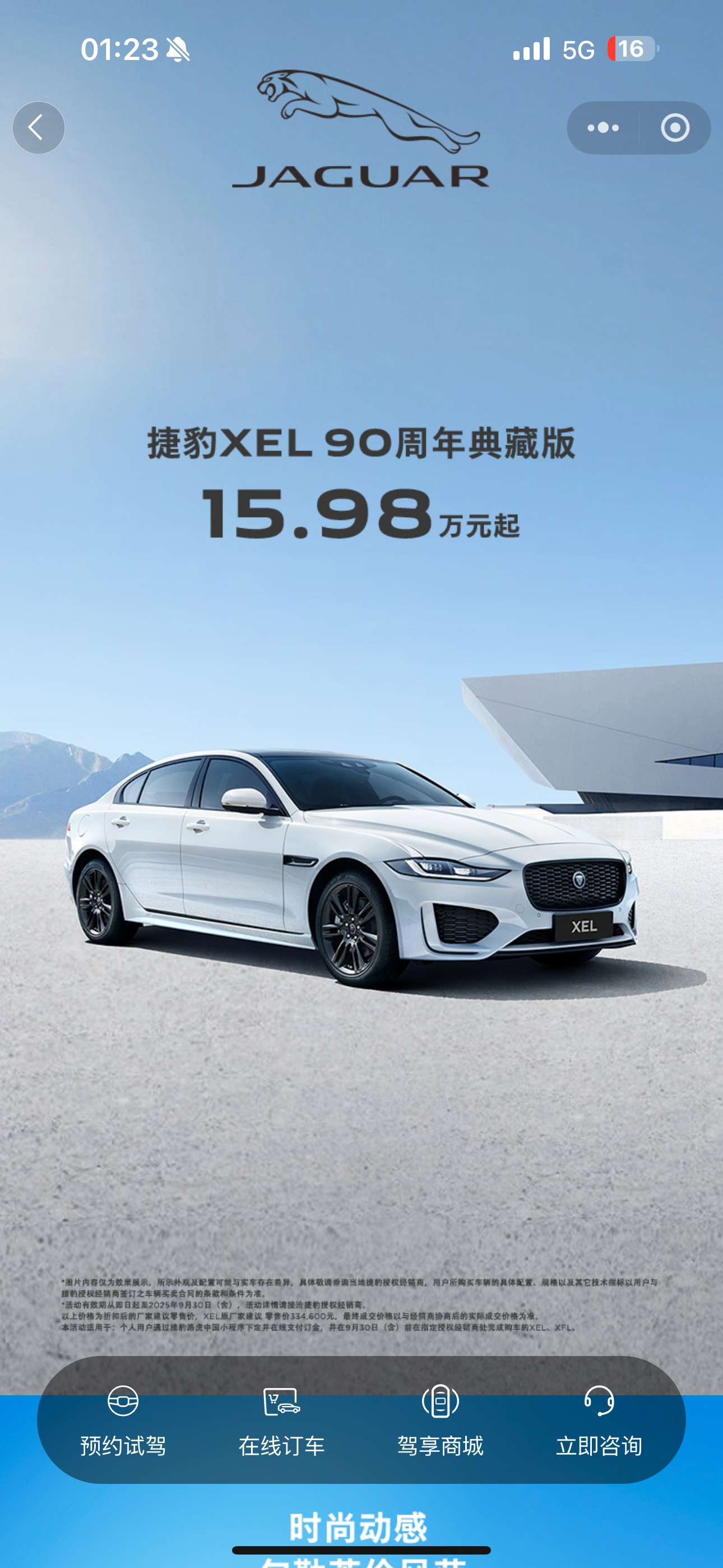 豪车超跑[超话]  现在捷豹的XEL价格都这么便宜了吗？15.98万起，如果再加