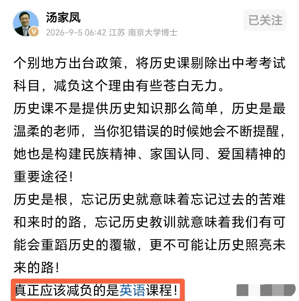 汤家凤凌晨再补一刀：历史是根，该砍的是英语！
昨天他刚说完英语是工具、不该占主科