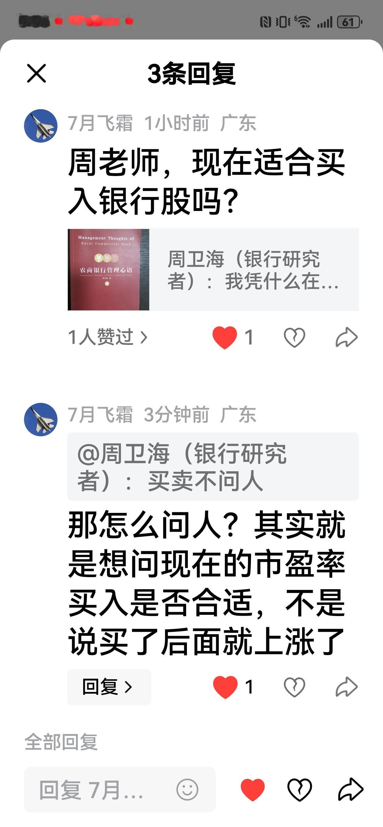 有朋友问我，银行股还可以买吗？我说买卖不问人。他以为我敷衍他。不是！荐股这事，亲