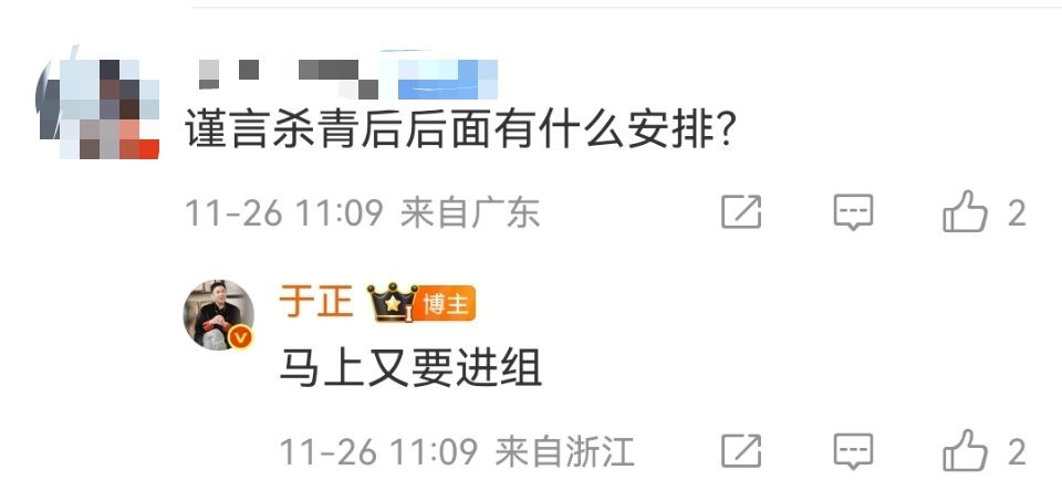 于正说吴谨言马上又要进组于正说吴谨言马上又要进组江山为聘刚杀青马上又要进组，这也