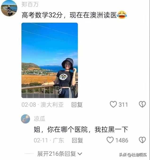 一个在澳大利亚留学的女学生，分享了自己都不敢相信的一幕，毕竟自己数学只考了32分