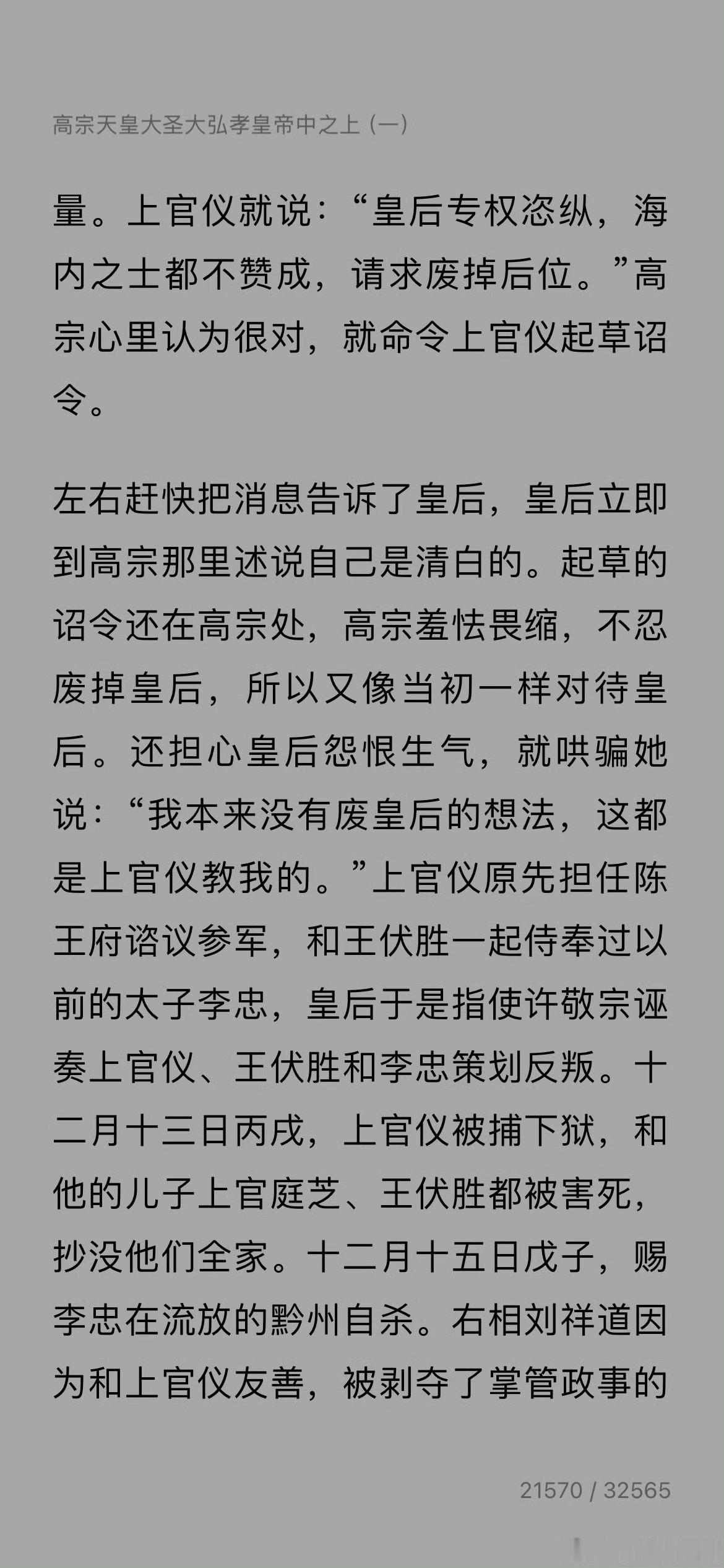 不要告诉我资治通鉴不算正史。是谣言哈 我不信资治通鉴，我信你？旧唐书也是这么写的