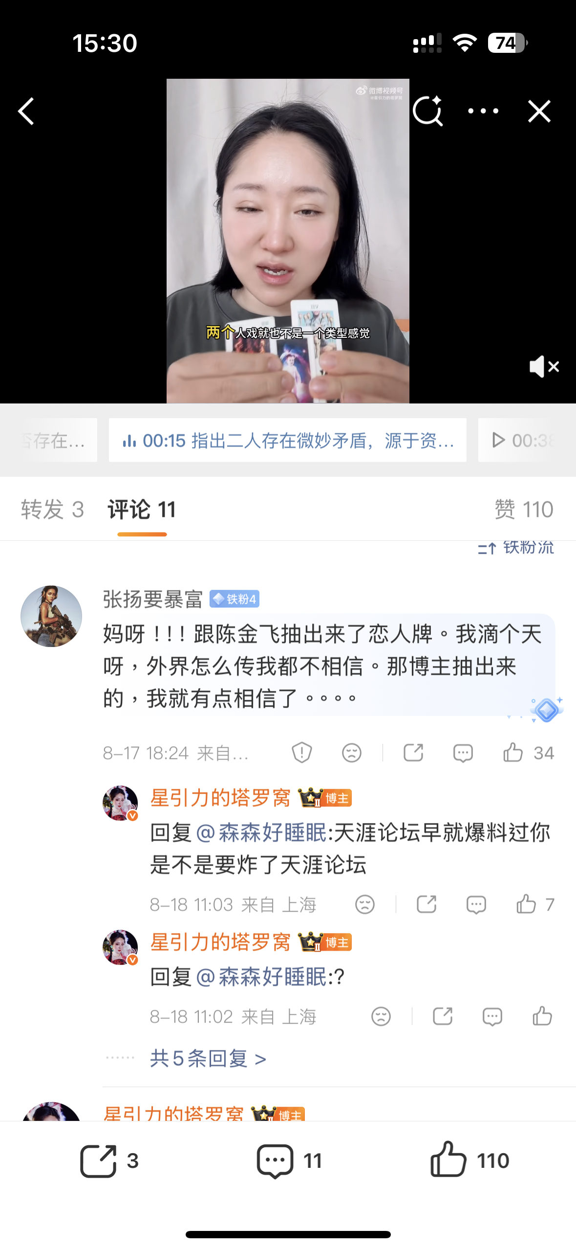 刘亦菲和陈金飞的微博被她粉丝投诉下架了存档 ​​​