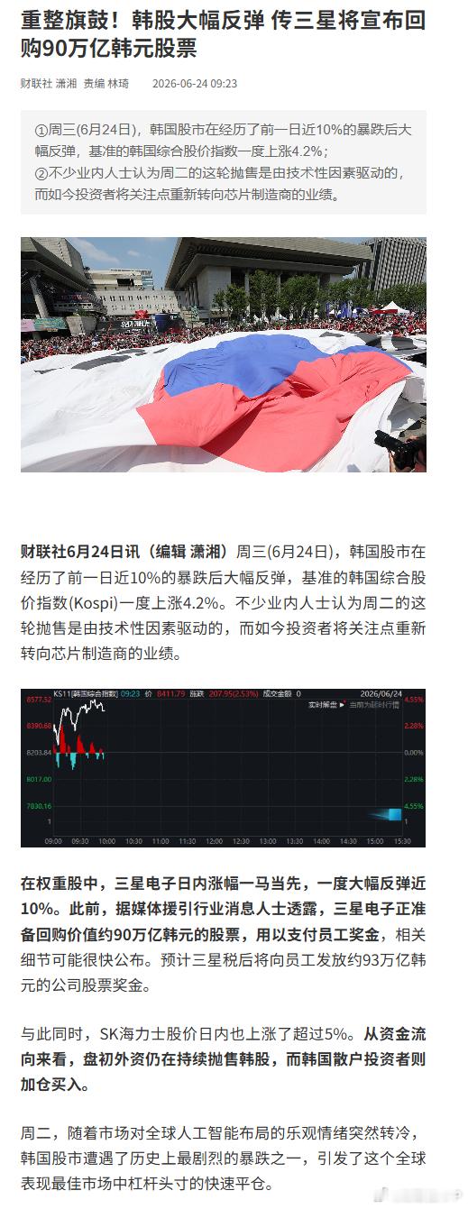 三星大涨10%三星或宣布巨额股份回购 【重整旗鼓！韩股大幅反弹 传三星将宣布回购