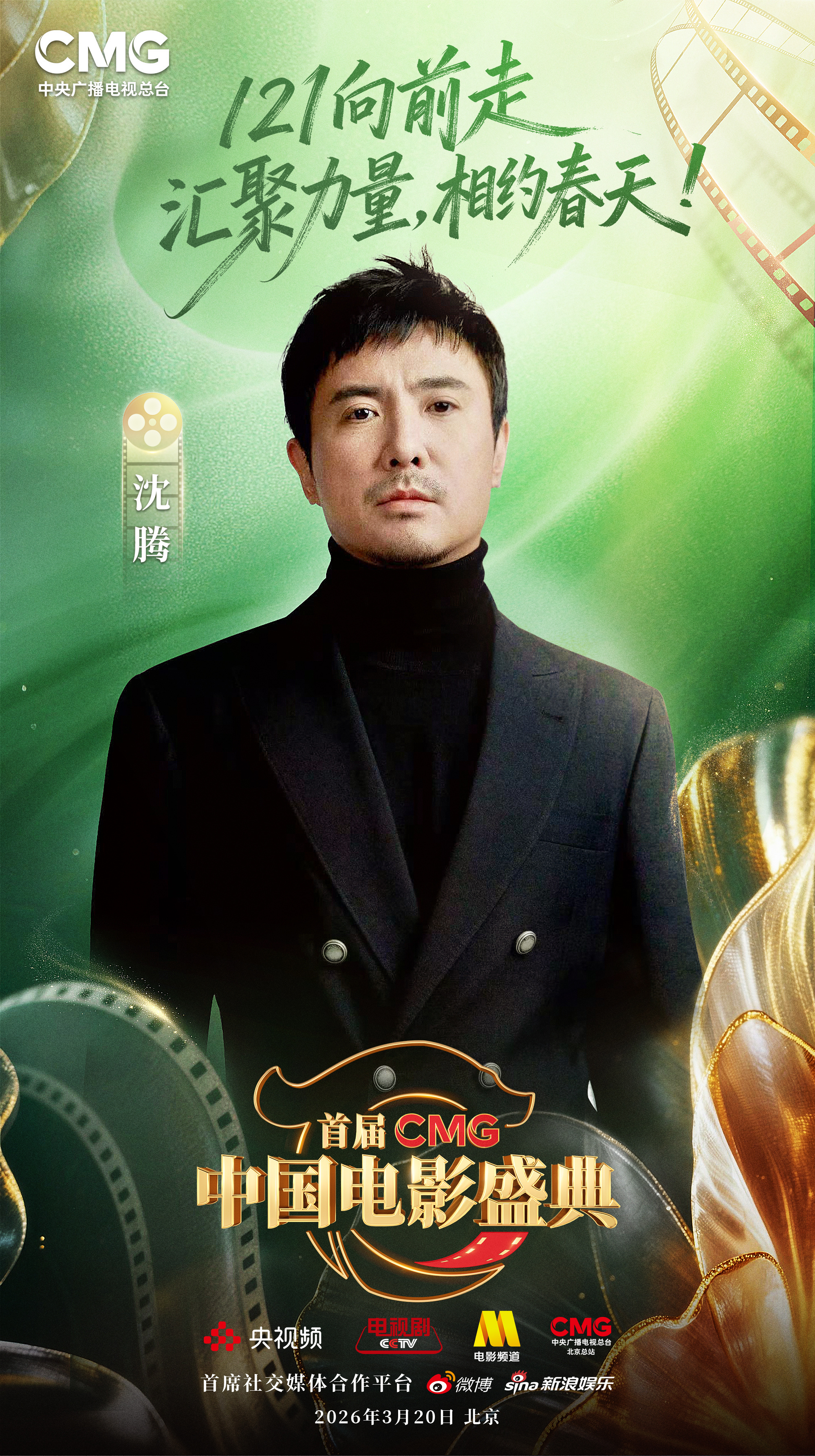 【又能听到周深唱电影歌曲了】CMG中国电影盛典阵容官宣 首届CMG中国电影盛典将