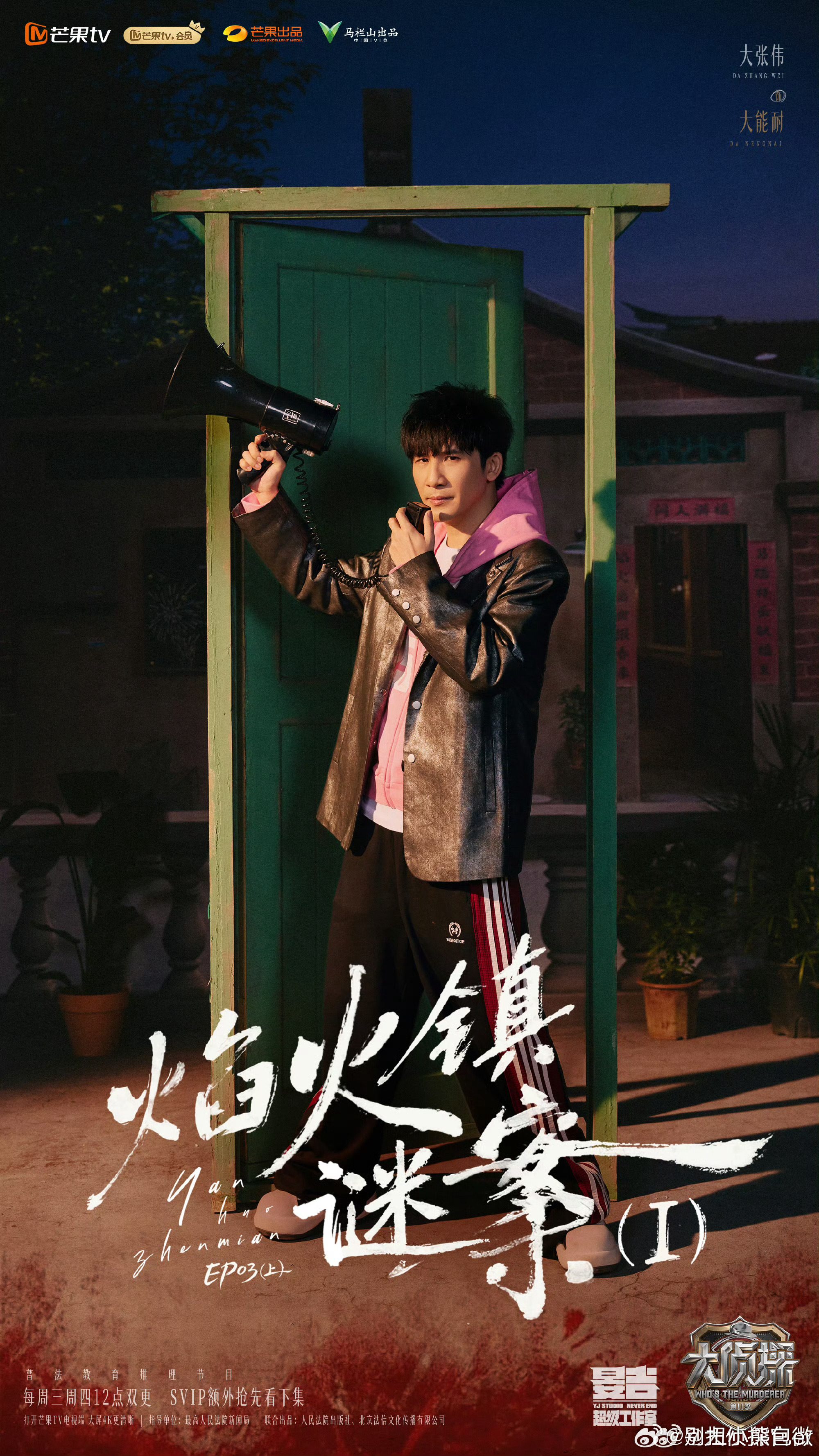 大侦探焰火镇谜案 案情烧脑反转不断，嘉宾演技全程在线，探案过程步步惊心，故事温暖