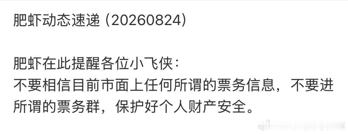 肥虾来了！直白的说就是不要找黄🐂预付任何费用！！！意思是会有演唱会，但是不是现