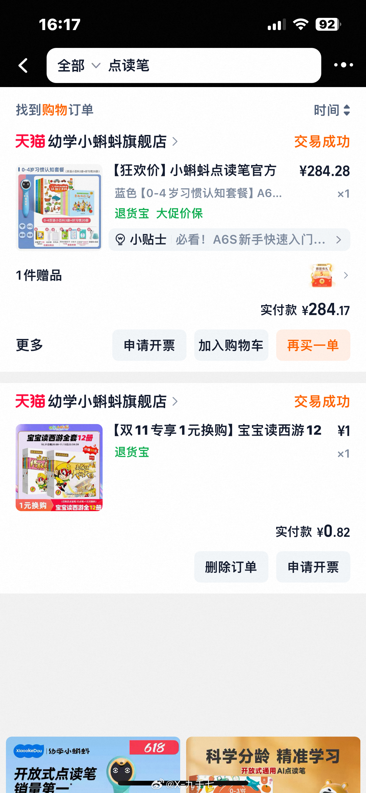 天猫618正日子巅峰冲刺  一直想给孩子买一个点读笔，奈何有点小贵，趁着618，