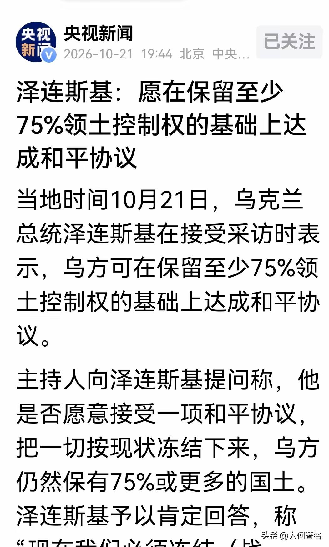 躁动的欧，难续的援，让步的乌

我们作为旁观者，隔着新闻看数字，75%只是一个百