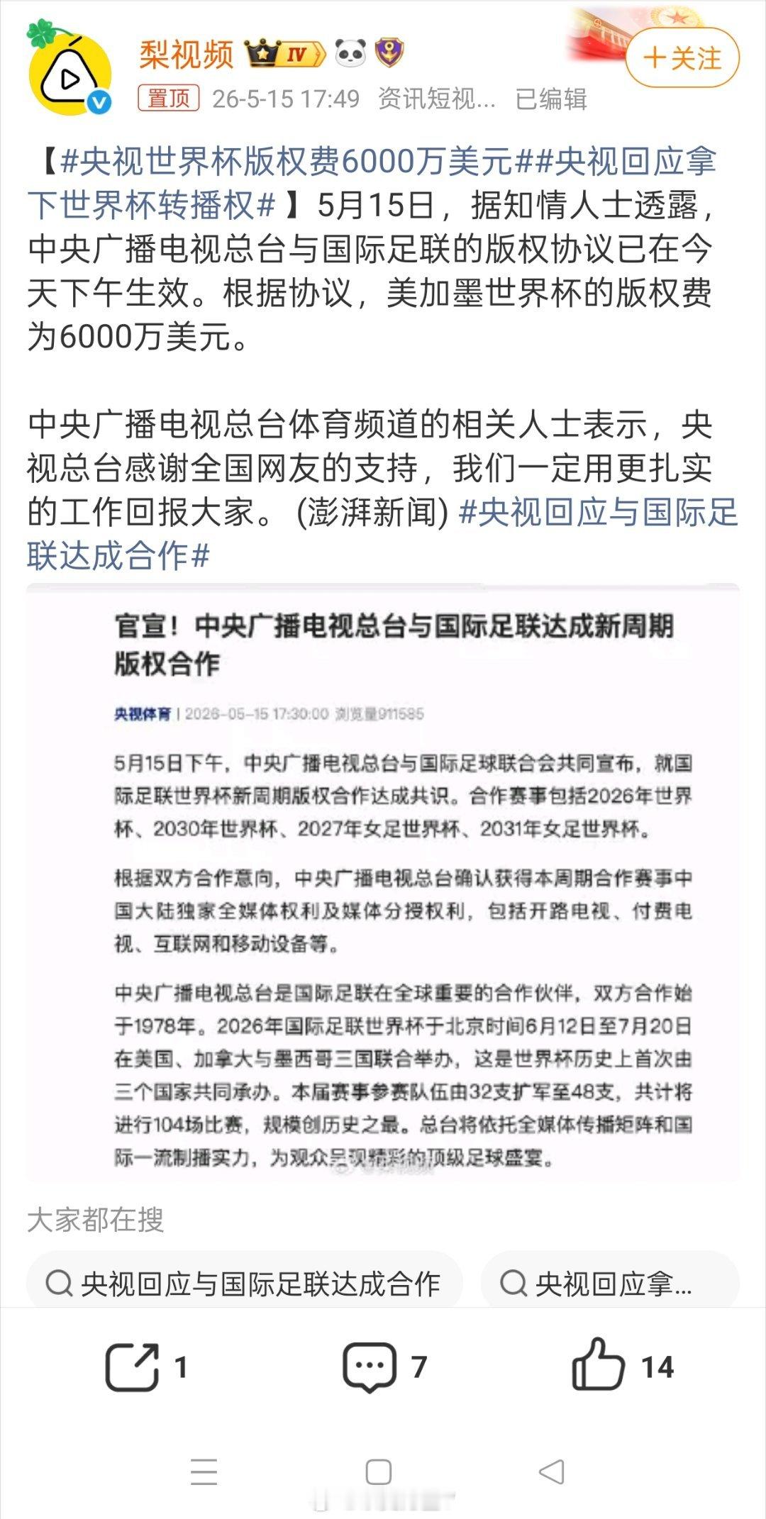 央视已获世界杯转播权本届世界杯央视以6000万搞定了基本上以央视底价拿下美加墨世