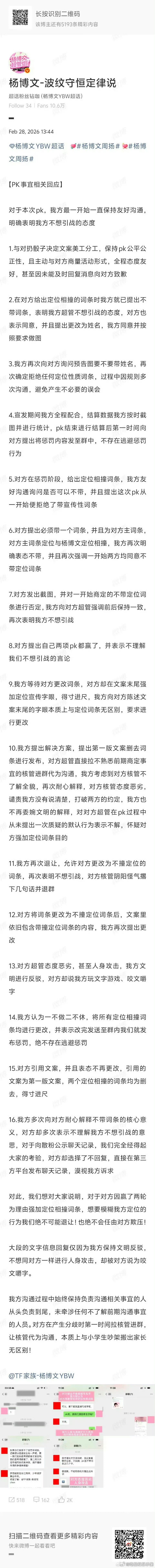陈浚铭家和杨博文家就PK相关 发表了各自的想法 你觉得谁说的最中肯 