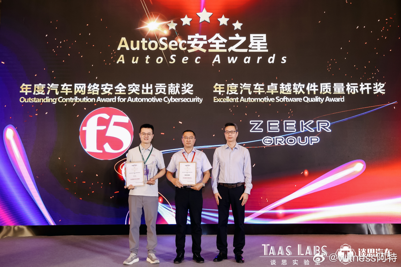 极氪荣获“AutoSec安全之星”2025年度汽车卓越软件质量标杆奖。安全是检验