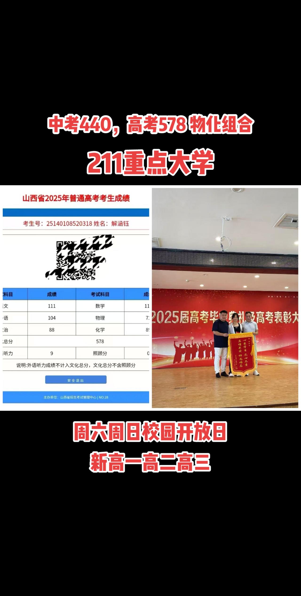 家长送锦旗！高中 初升高择校 家长必读 校园vlog