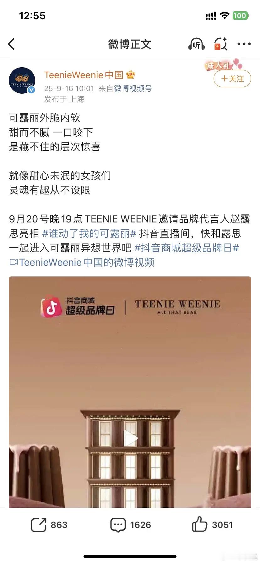 赵露思20号又有商务直播了，🥩丝赶紧求一求品牌方吧，无论如何都要让她直播，力破