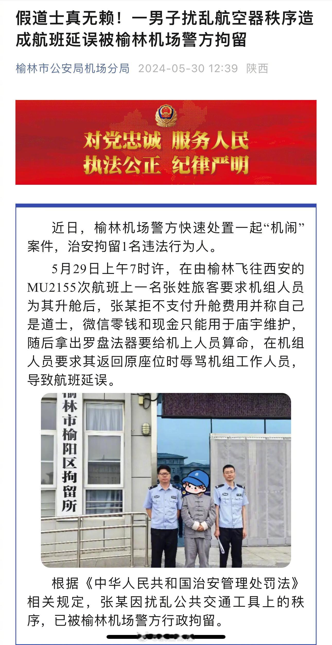 【“道士”“免费”升舱不成就机闹你以为是段子，没想到是真的！】据榆林机场公安，5