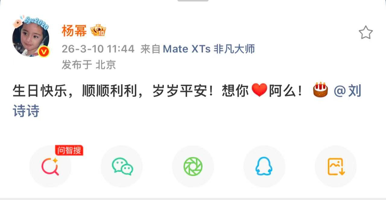 杨幂上线祝福刘诗诗杨幂发博祝福刘诗诗最好的诗幂