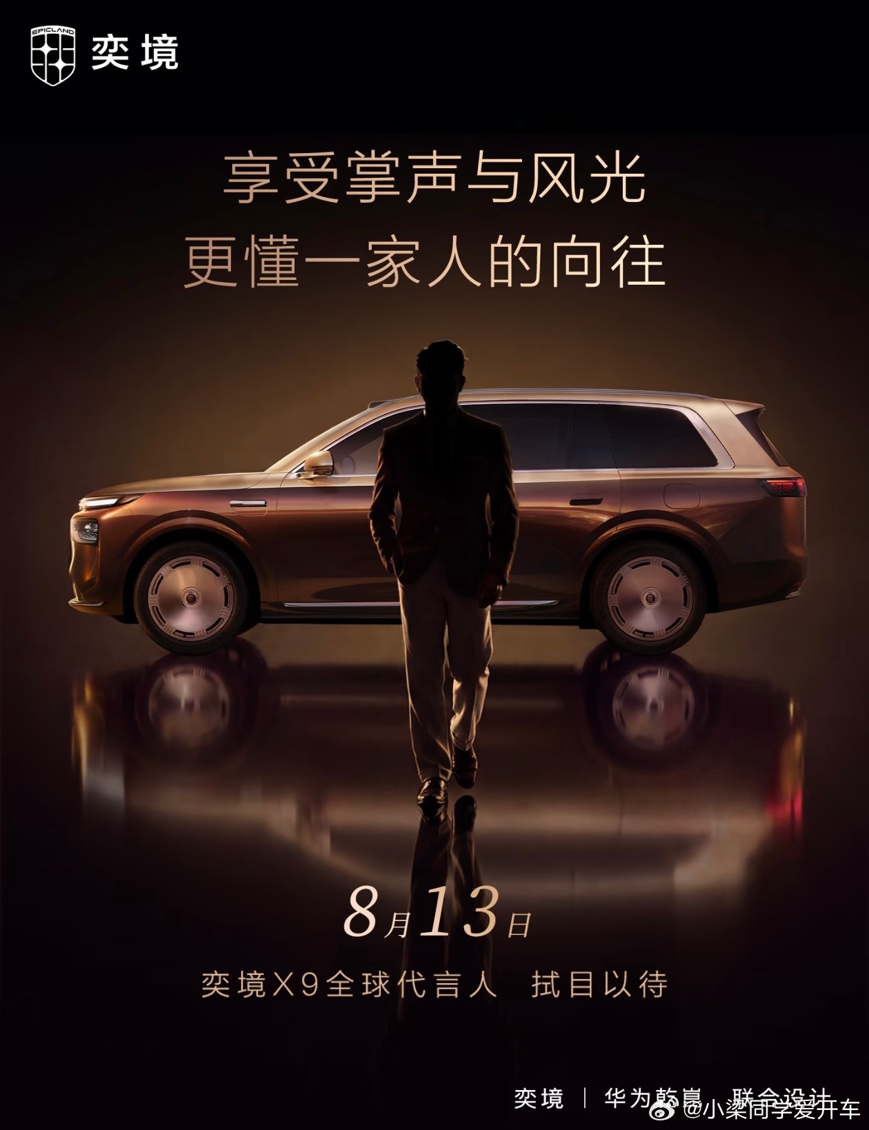 奕境X9 代言人来了，看剪影好像是天王郭富城