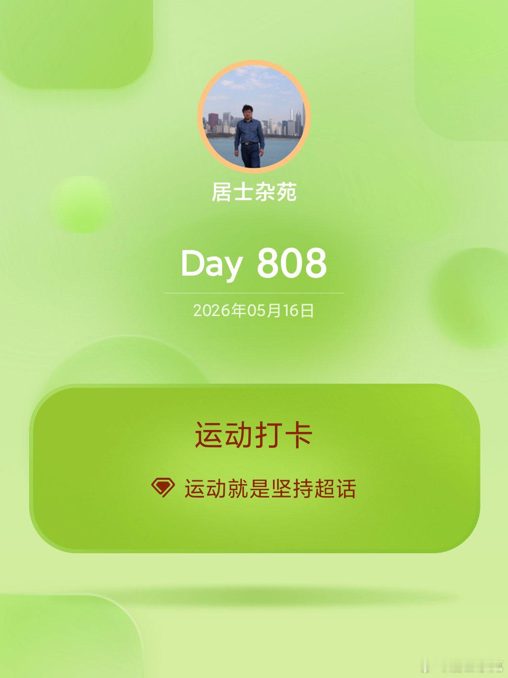 运动就是坚持运动打卡Day808 青岛·埠西海鲜市场