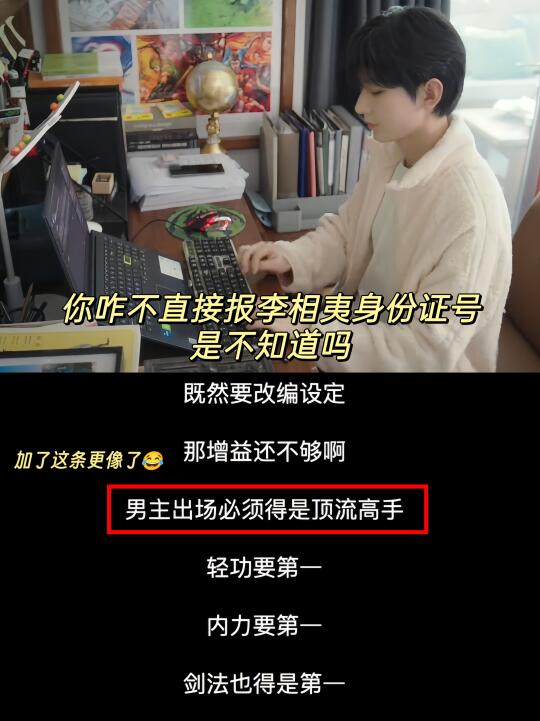 加上“顶流”之后更像李相夷了😂