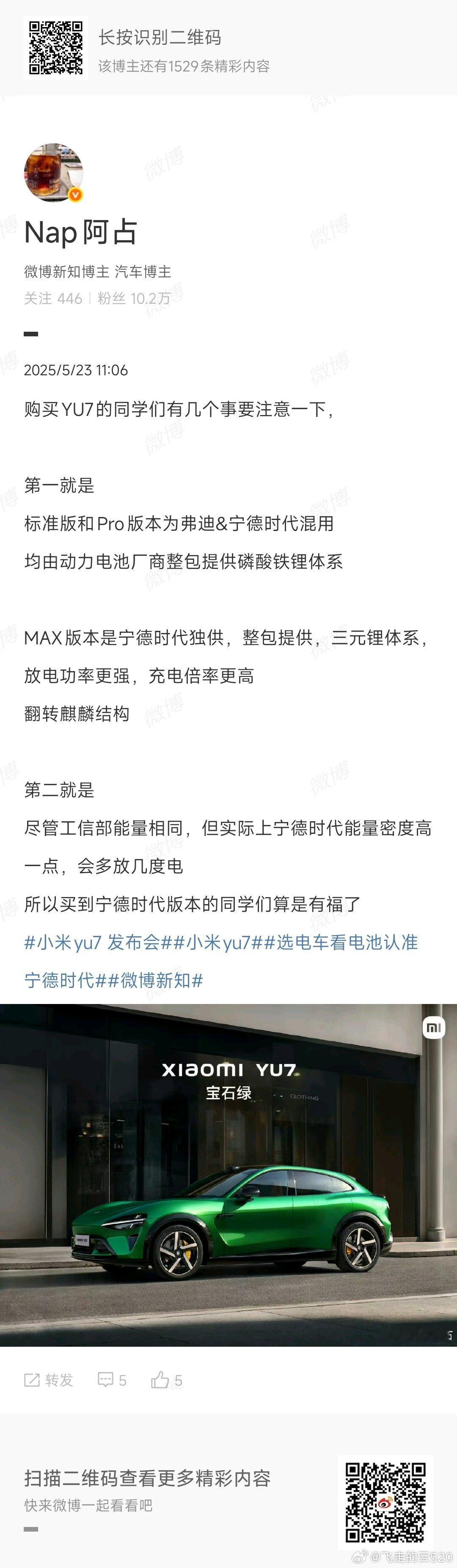 建议小米提供一个选配选项：电池品牌。喜欢宁德的开心，喜欢弗迪的也满意。否则不喜欢