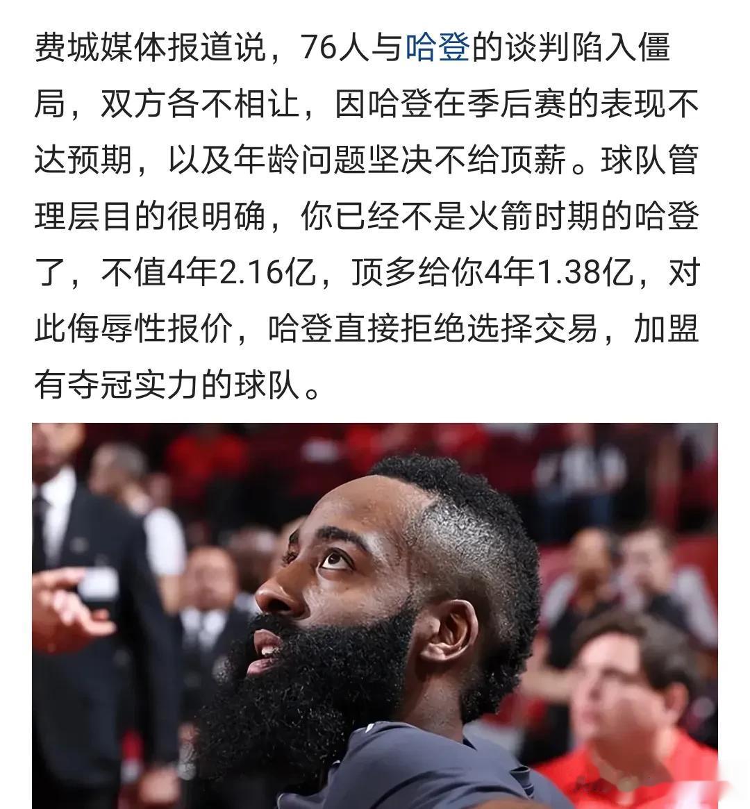 哈登态度很强硬，寸步不让捍卫自己的尊严。

现在的局势明显是75人占上风，哈登在