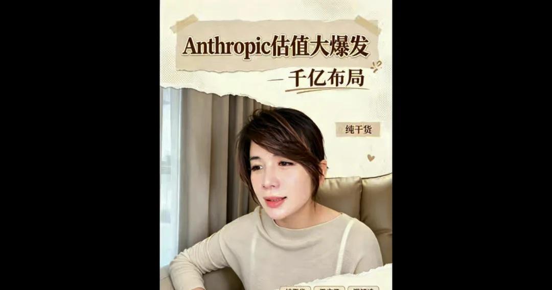 anthropic估值大爆发，9月上市，会超越spx吗？
人工智能 anthro