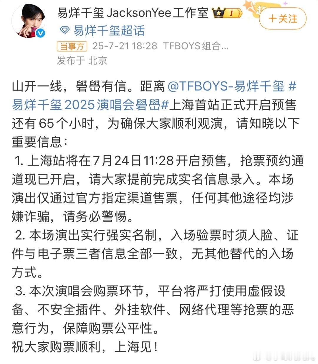 易烊千玺演唱会为强实名入场易烊千玺这是要和黄🐮硬刚到底了呀👍🏻 ​​​