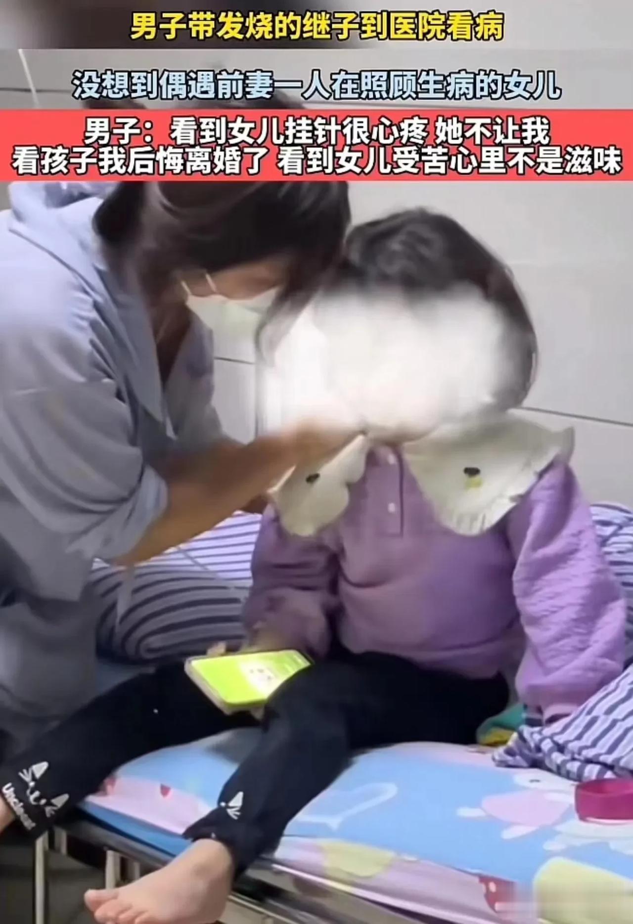 男子带继子去医院看病，结果偶遇前妻也带着女儿在医院打针！男子看到前妻一个人照顾孩