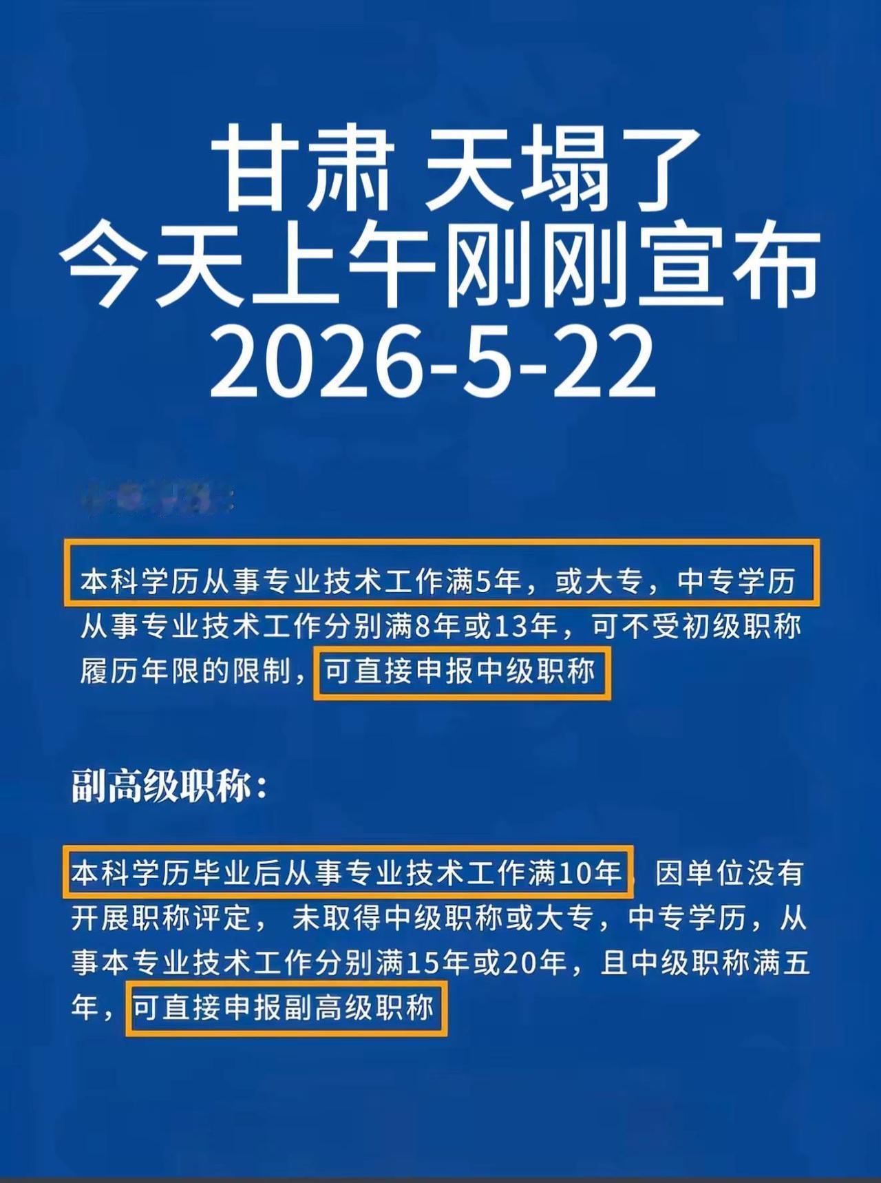 甘肃职称评审放宽了！甘肃职称评审 甘肃职称政策