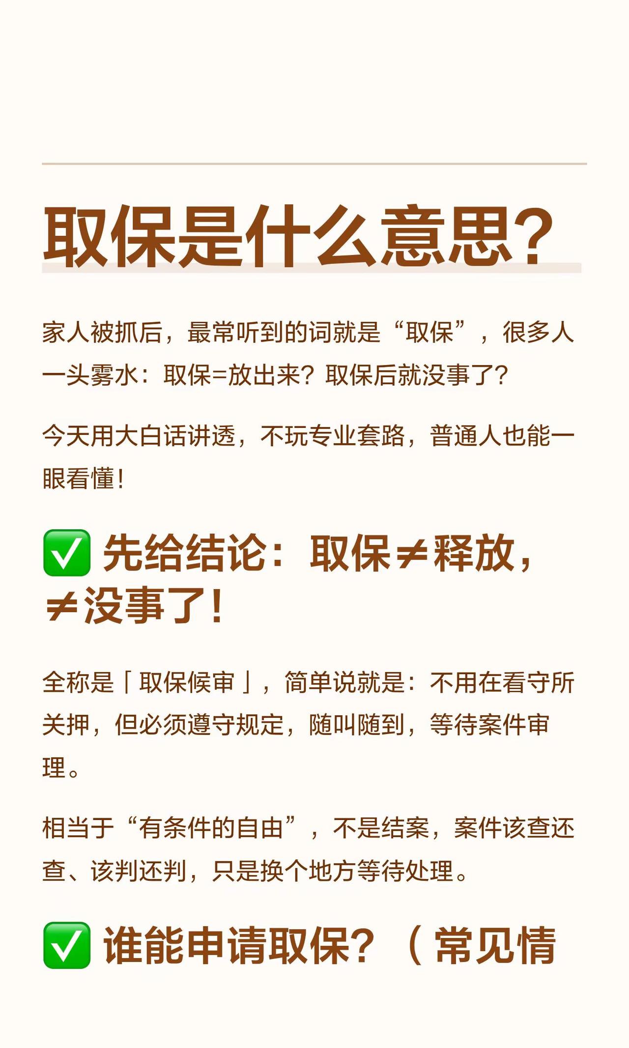 取保是什么意思？。律师 上海律师 刑事律师 上海刑事律师