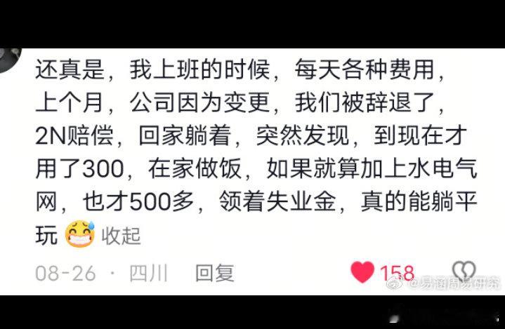 网友分享，失业还省钱了。传统文化广结善缘正能量省钱省钱攻略 ​​​