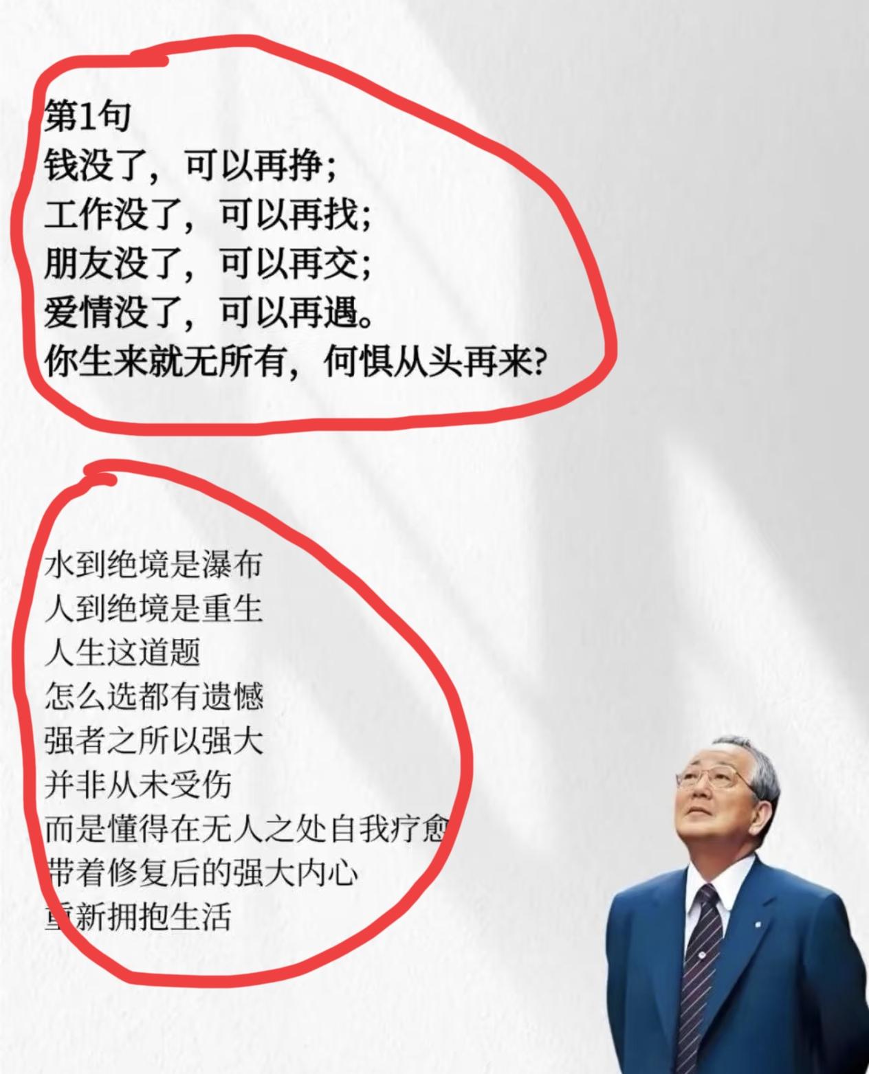 天不限人而人自限，稻盛和夫说：你生来就无所有，何惧从头再来？轻飘飘的一句话，后面