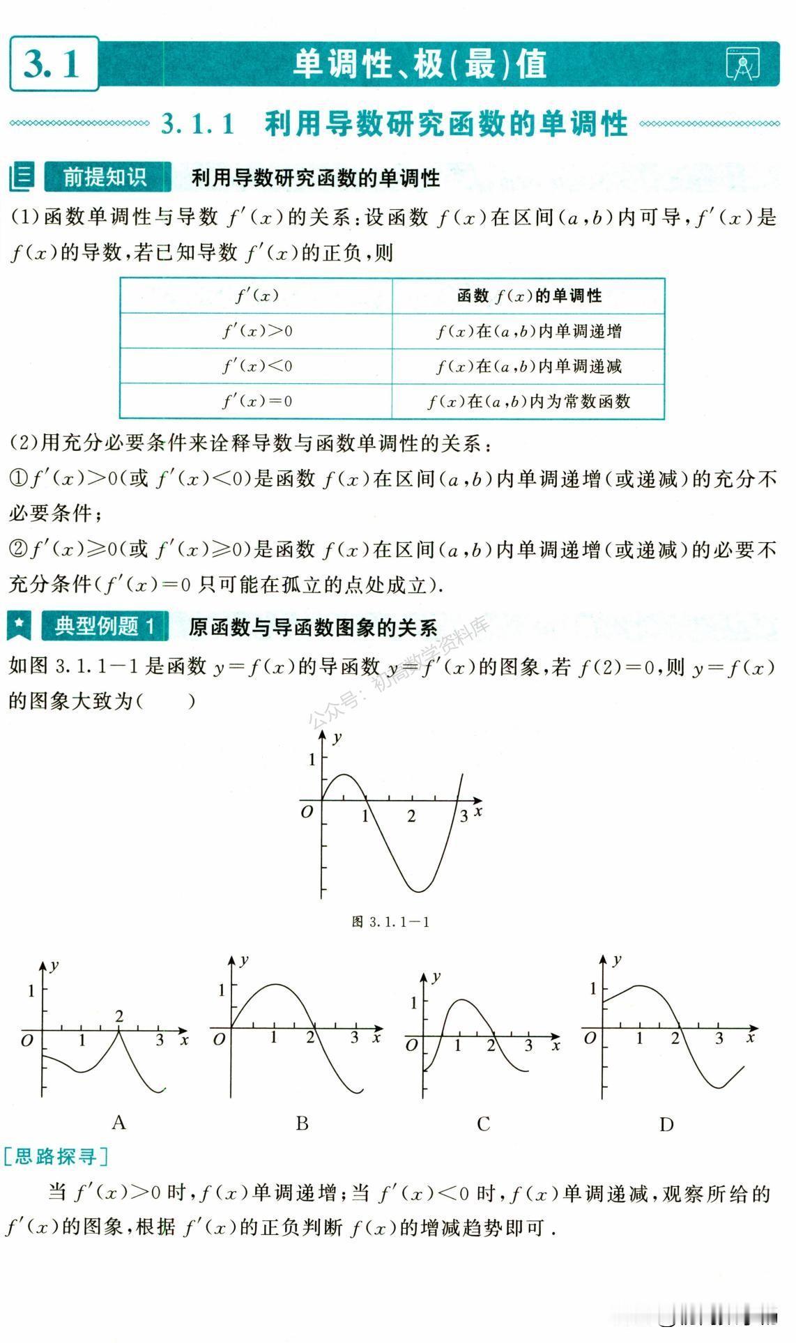 高二数学寒假培优——导数专题精讲
1、函数单调性问题
2、参数范围问题
3、分类